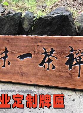 实木牌匾定制字匾对联木雕开业店铺定做设计木质门头招牌圆弧刻字