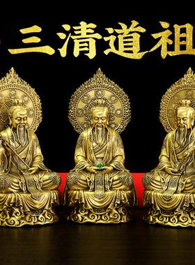 纯铜三清道祖摆件太上老君元始天尊道德天尊道家家居客厅供奉神像