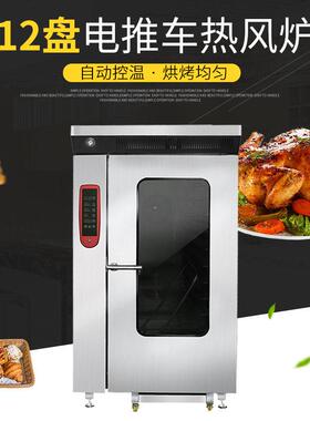烤羊炉预制菜推车式12盘热风循环炉蒸汽喷雾面包烘焙商用蛋糕烤箱