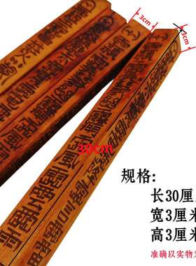 枣木天蓬尺天棚尺道家方尺令尺传度尺一体雕刻罡尺