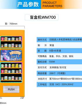 微米物联自动售卖机盲盒微信支付宝扫码盲盒自动售卖机厂家广告