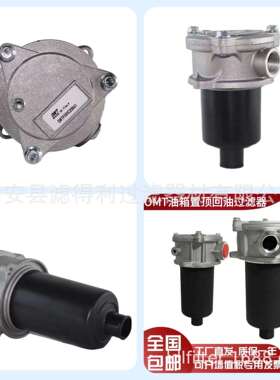 供应油箱顶置回油过滤器OMTF222C25NB3350L/MIN/OMTF091C10NA