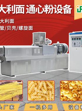 大型食品意大利面生产线通心粉加工设备厂家