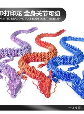3d打印中国龙关节可摆动儿童玩具装饰模型手办鱼缸造景摆件模型