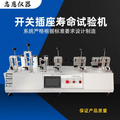 电源开关寿命试验机USB连接器插拔力试验仪开关通断能力检测设备 - 图0