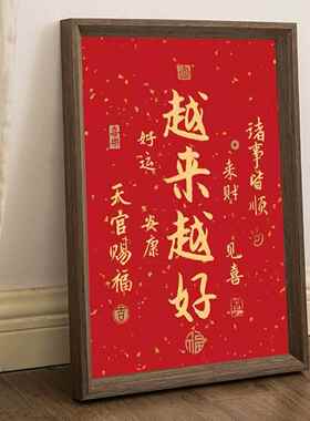越来越好字画 画摆件办公室桌面装饰书法摆台新中式客厅红色喜庆