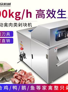 旭众禽肉类剁块机全自动切剁鸡块机商用鸡肉分块机切鱼机切块机