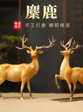 黄铜梅花鹿小鹿麋鹿摆件一鹿有你家居客厅新中式工艺品店铺装饰品