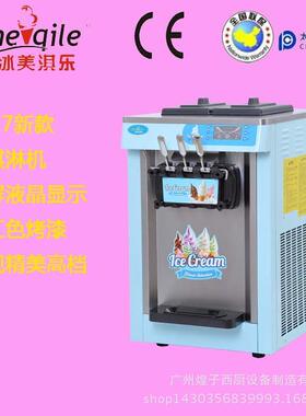 冰美淇乐冰淇淋机 软冰淇淋机 全不锈钢冰激凌机 雪糕机 商用设备