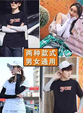 冰爽袖套夏季防晒女男士护臂冰丝袖子手套薄款紫外线开车护肘网红