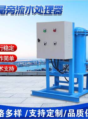 工业微晶旁流水处理器物化制品循环水开式闭式冷却水加设备超滤