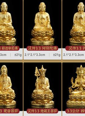 纯铜镀金释迦药师佛阿弥莲师文殊地藏观音菩萨黄财神绿度母小佛像
