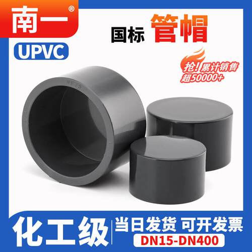 UPVC管帽内插工业级阻流塞给水管配件大全化工排水闷头20 25 32 4 - 图0