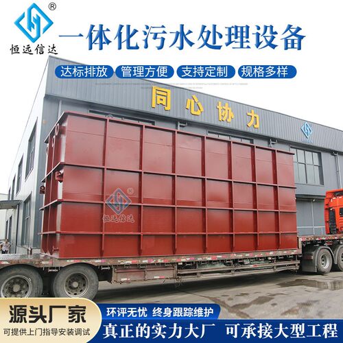 源头厂家一体化生活污水处理设备医院养猪污水处理机器一体机 - 图1