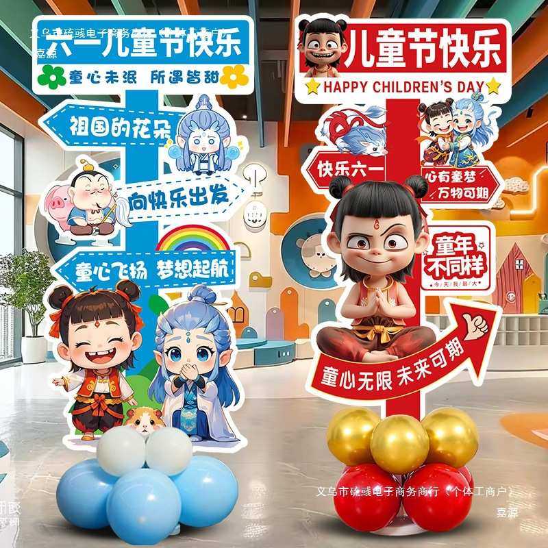 六一儿童节装饰气球布置学校教室摆件立牌路引板装扮学校班级猫,淘宝优惠券,粉丝福利购,淘宝优惠卷