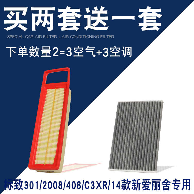 Suitable for Dongfeng 301 new Elysee C3XR air conditioning filter element air filter grid