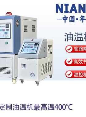 年记厂家直供支持定制模温机模具自动加温水温机180℃油温机