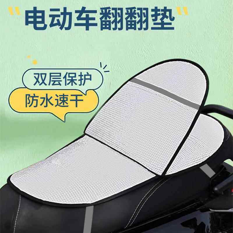 电动车座套防晒隔热垫摩托车坐垫电瓶车座垫防水铝箔膜翻翻九号,淘宝优惠券,粉丝福利购,淘宝优惠卷