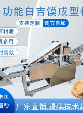 仿手工白吉馍成型机大型油酥烧饼成型机全自动烧饼成型机商用机器
