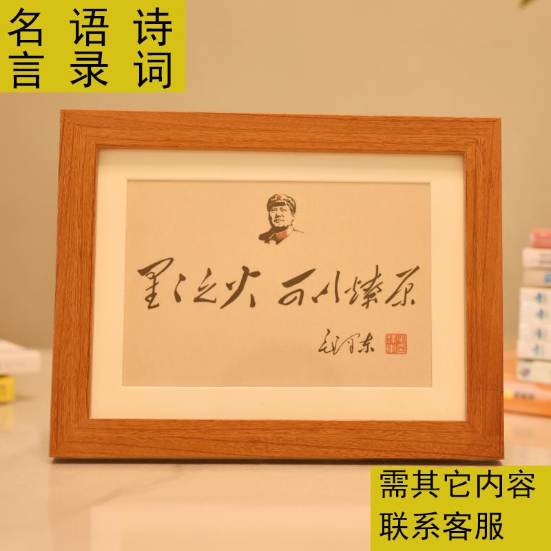 语录毛体书法诗词伟人头像有框装饰画学习励志座右铭摆件 - 图0