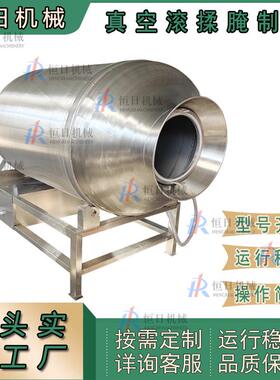 真空滚揉机炸鸡腌制机猪牛羊鸭鱼肉腌制机滚筒腌肉机变频肉类滚揉
