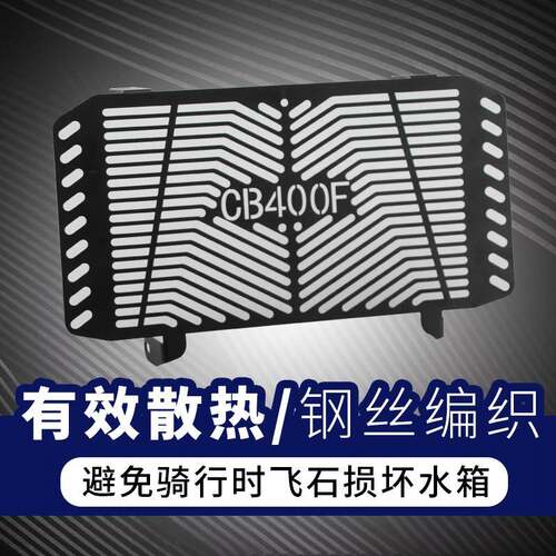 CB400F机车适用于本田机车改装水箱网不锈钢水箱护网 - 图0