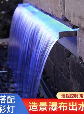 不锈钢瀑布出水口庭院假山水幕别墅造景水景墙人造流水槽配彩灯