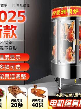 850型烤鸭炉商用电热全自动旋转木炭煤燃气烤鸡鱼五花肉吊炉烤箱