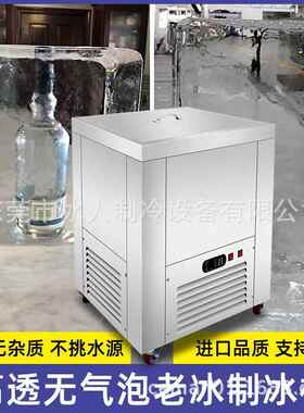透明冰砖机制冰机商用奶茶店大容量全自动方冰块威士忌冰块冰球机
