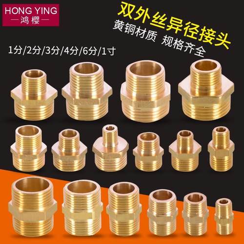 12/15/2/25寸双外丝直接对丝变径异径4分6分转接头水管铜配件 - 图0