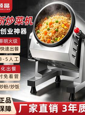 领晶全自动智能设备炒菜机食堂外卖用电磁滚筒厨房炒菜机器人商用