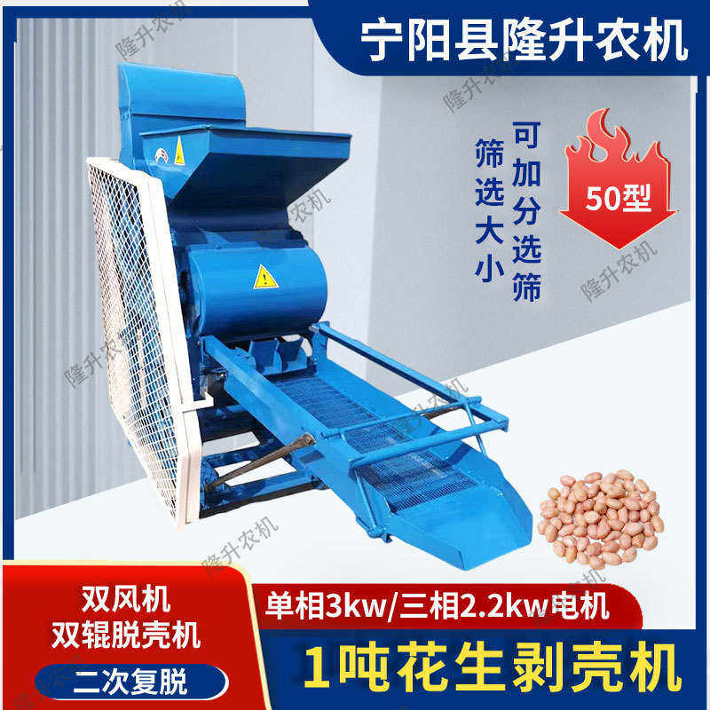 1吨花生剥壳机 油坊榨油用脱花生壳机 电动长果脱壳机 50型双风机,淘宝优惠券,粉丝福利购,淘宝优惠卷