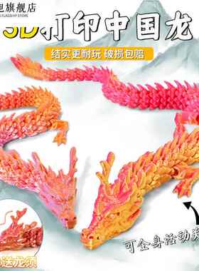 网红3d打印夜光龙玩具摆件全关节可动三地立体模型拼装骨节龙