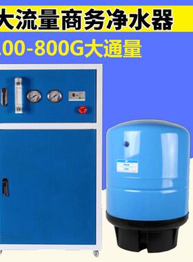 商用净水器400G商务反渗透纯水机酒店直饮净水机工厂用纯水设备