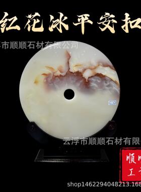 天然玉石平安扣红花冰寓意红红火火家居办公室装饰摆设商务礼品