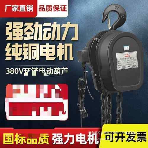 链电小动葫芦380v1t2吨3吨5T吊220MWUv家环用机电动倒链提升机垒 - 图0