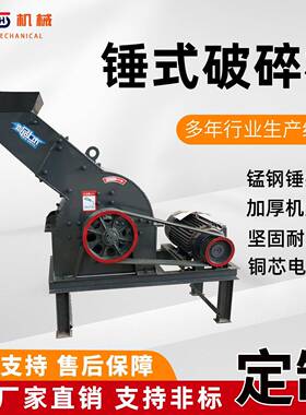 锤式破碎机现货厂家直供建筑垃圾混凝土块小型碎石机移动式制砂机