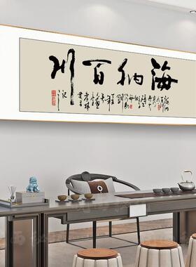 公司老板办公室挂画格局字画茶室背景墙面装饰牌匾诚信赢天下书法