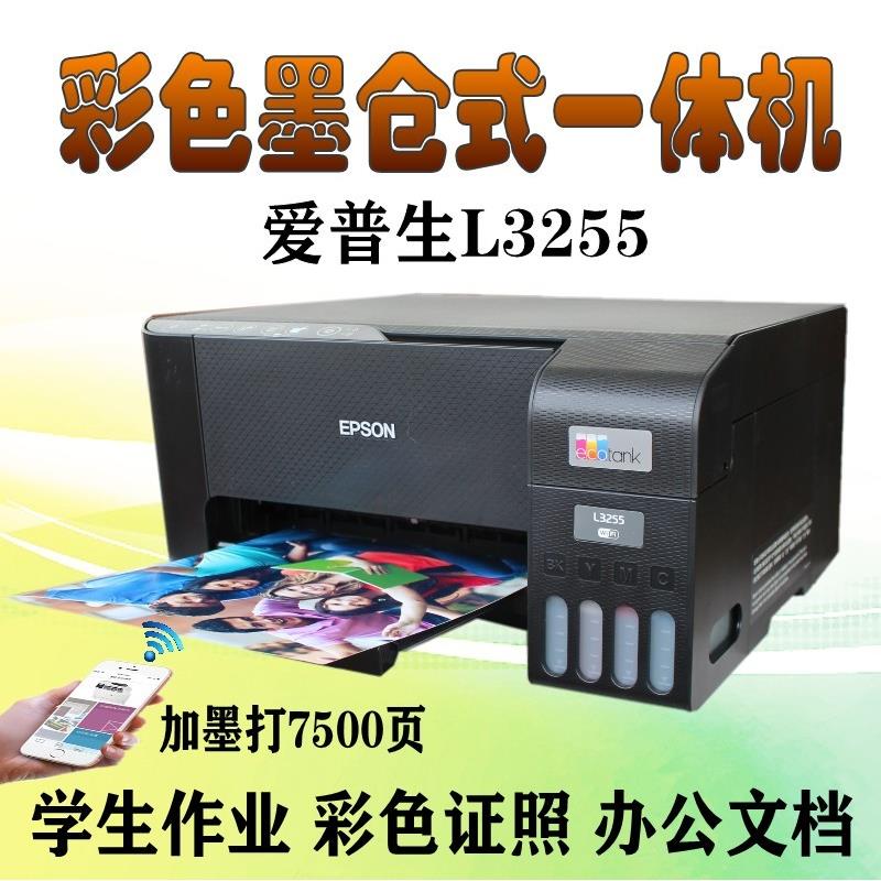 L3255/3251/3153小型彩色墨仓式无线手机WIFI打印复印扫描 - 图2