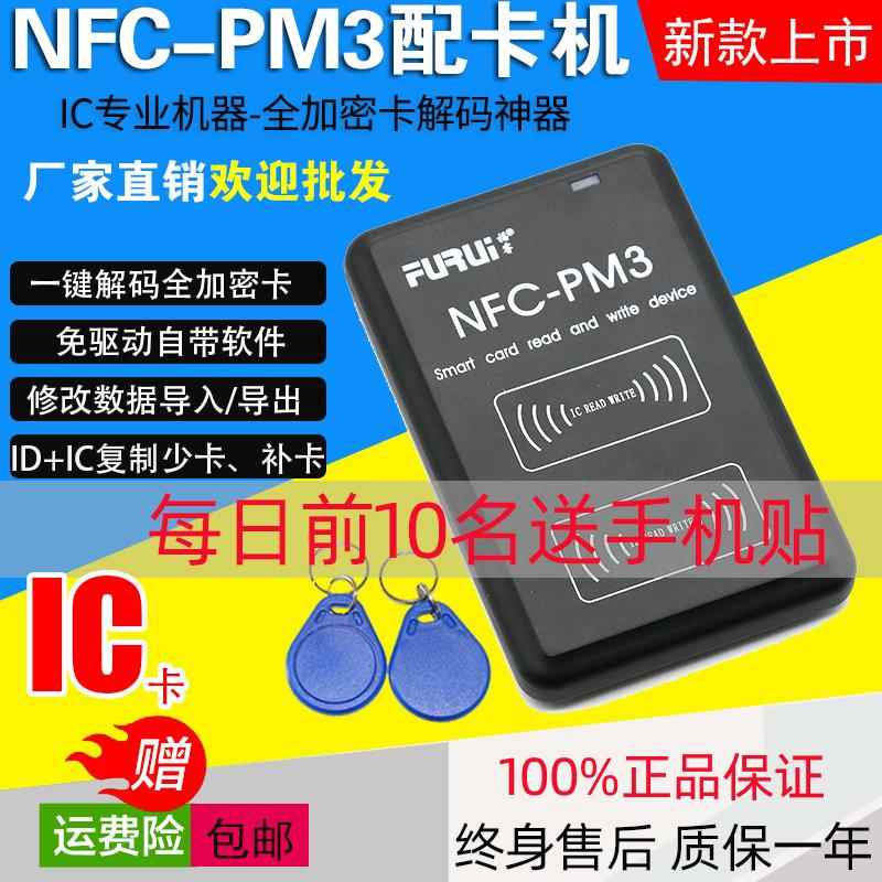 PM5 NFC读卡器 ic id门禁卡复制机全加密电梯卡物业万能复制器pm3-图1