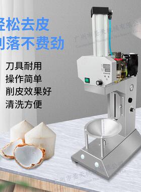 全自动椰子去皮机青椰削皮机速度快越南泰国椰青刨皮机厂家直供