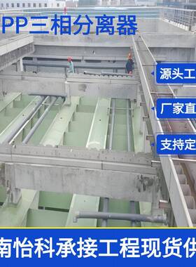 广西沉淀池泥分离装置 IC厌氧反应三项三相分离器 pp斜板沉淀器