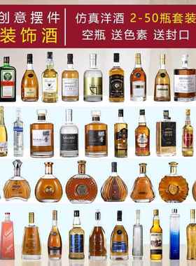 欧式家居装饰品客厅酒柜摆件创意摆设样板房吧台道具仿真洋酒套装