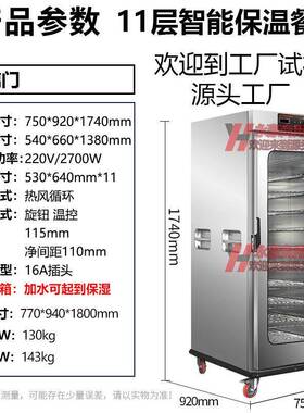 永豪门11层宴会保温车商用月子中心酒店保温柜医院餐厅食堂保温