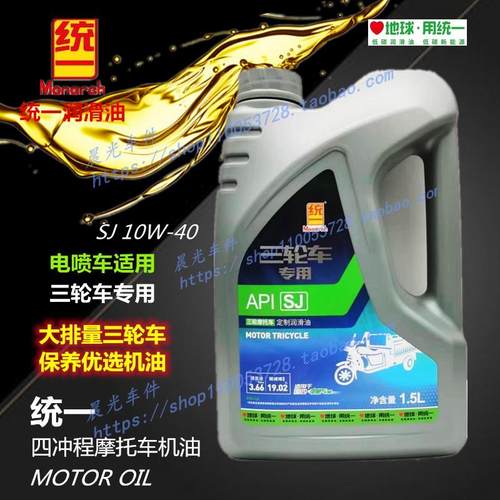 正品统一机油尖峰重负荷皇牌超粘王电喷摩托车发电机增程器润滑油 - 图0