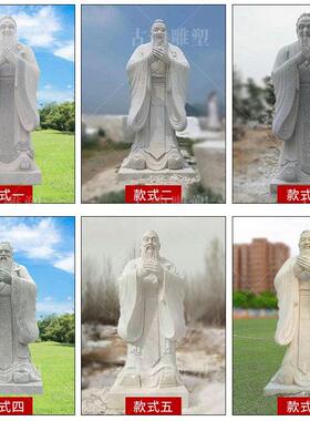 大型石雕孔子雕塑定制古代汉白玉名人像孔夫子大理石雕刻校园摆件