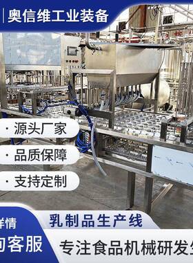大型乳企业巴氏奶加工设备 无菌灌装鲜奶生产线 羊奶杀菌除膻设备
