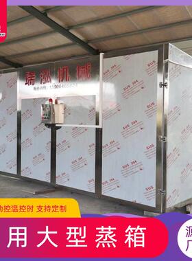 天麻蒸箱大型全自动材加工设备自动控温控时黄精茯苓蒸柜