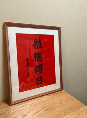 喜见升卿相框挂历2025年40*70日历画框摆台20寸书法裱框挂墙