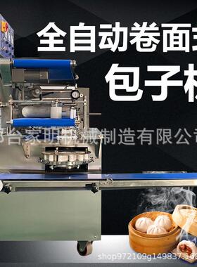 全自动卷面式包子机仿手工多功能卷面式包子机包子流水线馒头成型